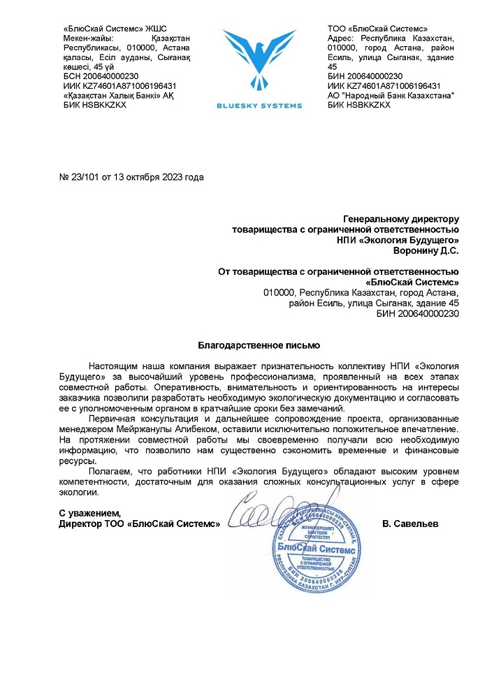 ТОО «БлюСкай Системс»