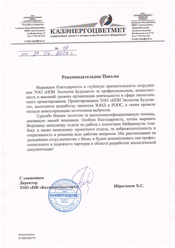 ТОО "ПФ "Казэнергоцветмет"