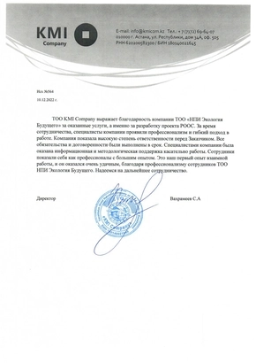 ТОО «KMI Company»