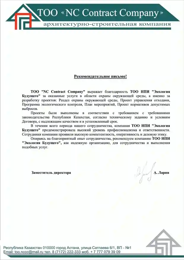 ТОО «NC Contract Company»