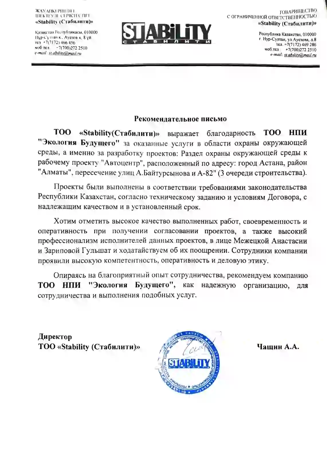 ТОО «Stability (Стабилити)»