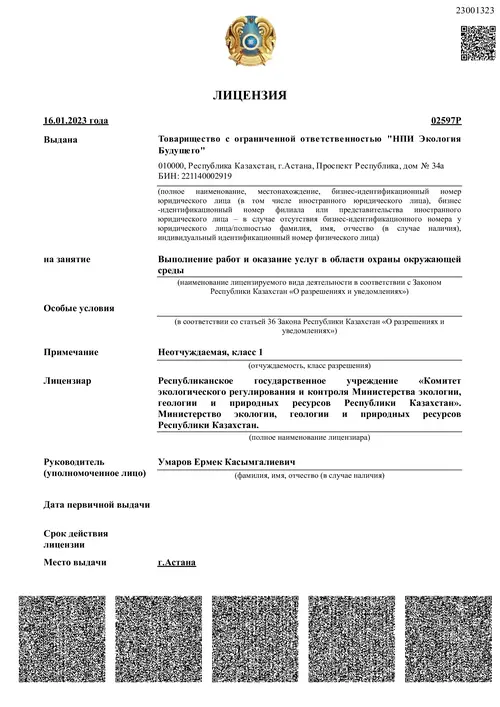 Наша Лицензия